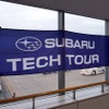 「SUBARUテックツアー」のイベントを知らせる垂れ幕