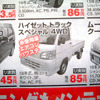 【おはよう値引き情報】ミニバン、RV、ユーティリティ　ステップワゴン30万円