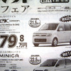 【おはよう値引き情報】軽自動車　ゼスト 15万円OFFなど