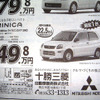 【おはよう値引き情報】軽自動車　ゼスト 15万円OFFなど