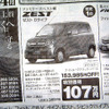 【おはよう値引き情報】軽自動車　ゼスト 15万円OFFなど