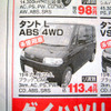 【おはよう値引き情報】軽自動車　ゼスト 15万円OFFなど