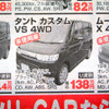 【おはよう値引き情報】軽自動車　ゼスト 15万円OFFなど