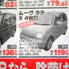 【おはよう値引き情報】軽自動車　ゼスト 15万円OFFなど
