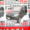 【おはよう値引き情報】軽自動車　ゼスト 15万円OFFなど