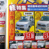 【新車値引き情報】このプライスで軽自動車を購入できる!!
