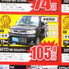 【新車値引き情報】このプライスで軽自動車を購入できる!!