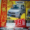 【新車値引き情報】このプライスで軽自動車を購入できる!!