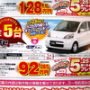 【新車値引き情報】このプライスで軽自動車を購入できる!!