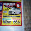 【新車値引き情報】このプライスで軽自動車を購入できる!!