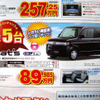 【新車値引き情報】このプライスで軽自動車を購入できる!!