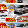 【新車値引き情報】フィット、ラストチャンス!!　コンパクトカー