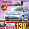 【新車値引き情報】フィット、ラストチャンス!!　コンパクトカー