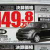 【新車値引き情報】フィット、ラストチャンス!!　コンパクトカー