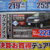 【新車値引き情報】MPV 41万円引き決算価格　ミニバン