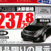 【新車値引き情報】MPV 41万円引き決算価格　ミニバン