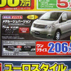 【新車値引き情報】MPV 41万円引き決算価格　ミニバン