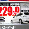 【新車値引き情報】MPV 41万円引き決算価格　ミニバン