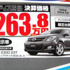 【新車値引き情報】MPV 41万円引き決算価格　ミニバン