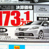 【新車値引き情報】MPV 41万円引き決算価格　ミニバン