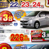 【新車値引き情報】MPV 41万円引き決算価格　ミニバン
