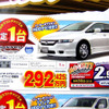 【新車値引き情報】MPV 41万円引き決算価格　ミニバン