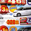 【新車値引き情報】MPV 41万円引き決算価格　ミニバン