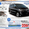 【新車値引き情報】MPV 41万円引き決算価格　ミニバン
