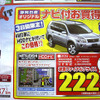 【新車値引き情報】新型 エクストレイル や デュアリス など　SUV＆RV