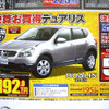 【新車値引き情報】新型 エクストレイル や デュアリス など　SUV＆RV