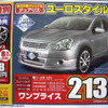 【新車値引き情報】新型 エクストレイル や デュアリス など　SUV＆RV