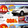 【新車値引き情報】新型 エクストレイル や デュアリス など　SUV＆RV