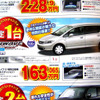 【新車値引き情報】新型 エクストレイル や デュアリス など　SUV＆RV