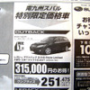 【新車値引き情報】新型 エクストレイル や デュアリス など　SUV＆RV
