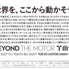 第45回東京モーターショー2017ポスター