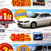 【新車値引き情報】新型が予告されたあの車は？　セダン＆スポーツ