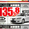 【新車値引き情報】新型が予告されたあの車は？　セダン＆スポーツ