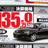 【新車値引き情報】新型が予告されたあの車は？　セダン＆スポーツ