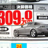 【新車値引き情報】新型が予告されたあの車は？　セダン＆スポーツ
