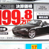 【新車値引き情報】新型が予告されたあの車は？　セダン＆スポーツ