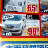 【新車値引き情報】このプライスで軽自動車を購入できる!!　続
