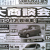 【新車値引き情報】このプライスで軽自動車を購入できる!!　続