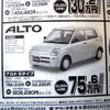 【新車値引き情報】このプライスで軽自動車を購入できる!!　続
