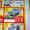 【新車値引き情報】このプライスで軽自動車を購入できる!!　続