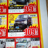 【新車値引き情報】このプライスで軽自動車を購入できる!!　続