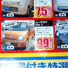 【新車値引き情報】このプライスで軽自動車を購入できる!!　続