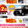 【新車値引き情報】このプライスで軽自動車を購入できる!!　続