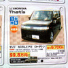 【新車値引き情報】このプライスで軽自動車を購入できる!!　続