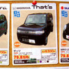 【新車値引き情報】このプライスで軽自動車を購入できる!!　続