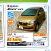 【新車値引き情報】売り切れ御免　このプライスで軽自動車を購入できる!!